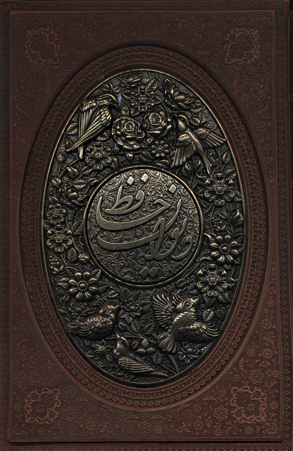 پایانه - دیوان حافظ به انضمام فال