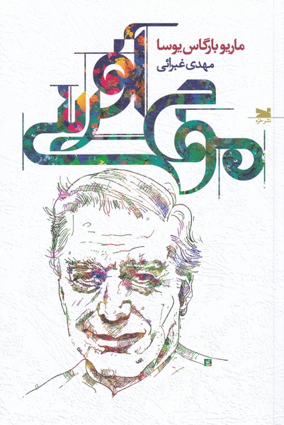 پایانه - موج آفرینی