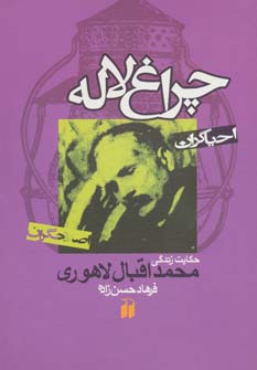 پایانه - چراغ لاله