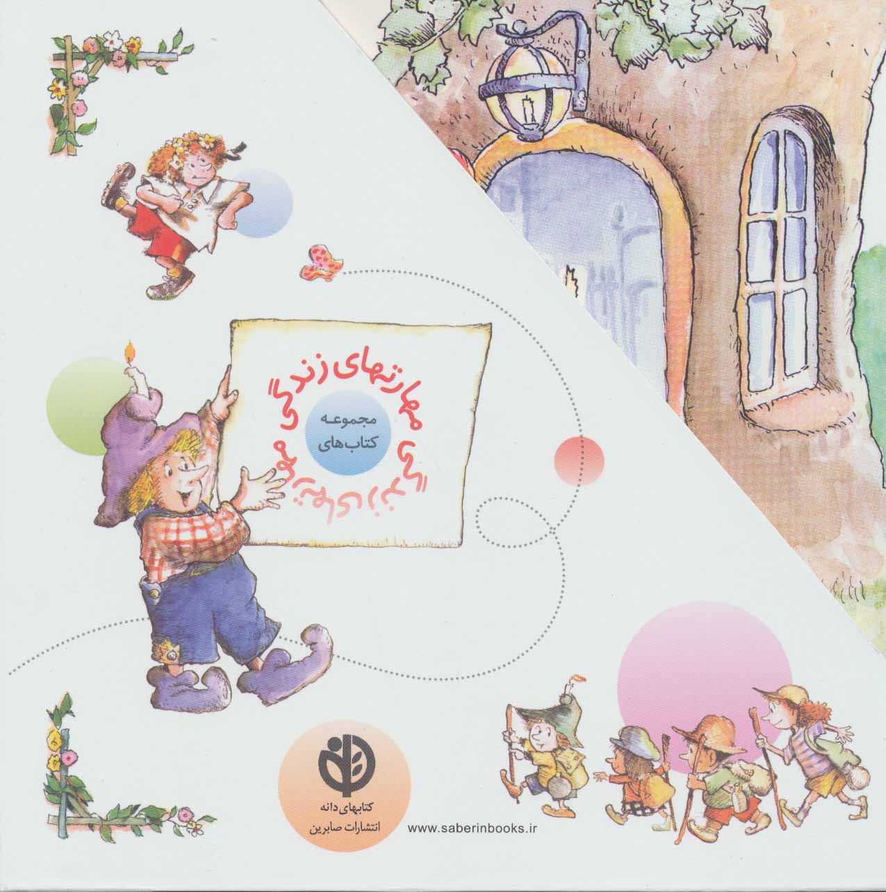 پایانه - مجموعه مهارتهای زندگی 1 (جلدهای 1تا15)