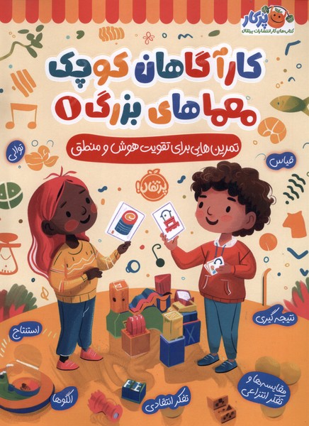 پایانه - کارآگاهان کوچک معماهای بزرگ 1