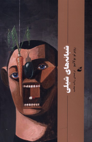 پایانه - شبانه های شیلی