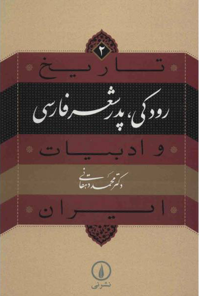 پایانه - رودکی؛ پدر شعر فارسی