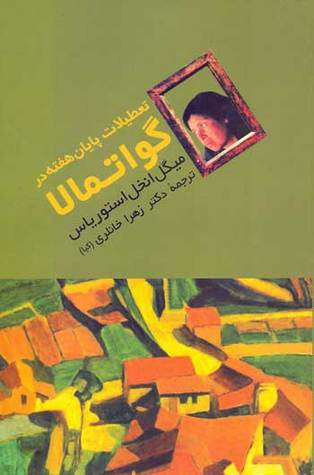 پایانه - تعطیلات پایان هفته در گواتمالا