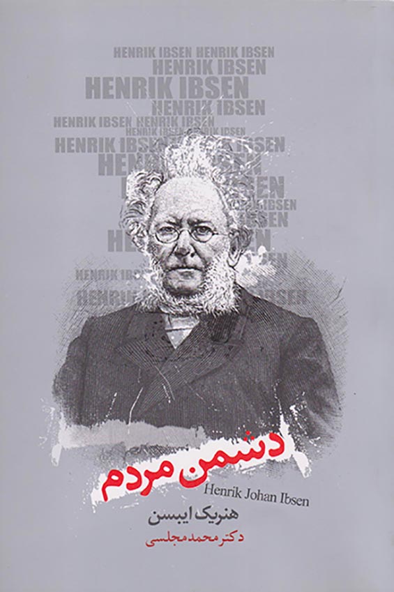 پایانه - دشمن مردم