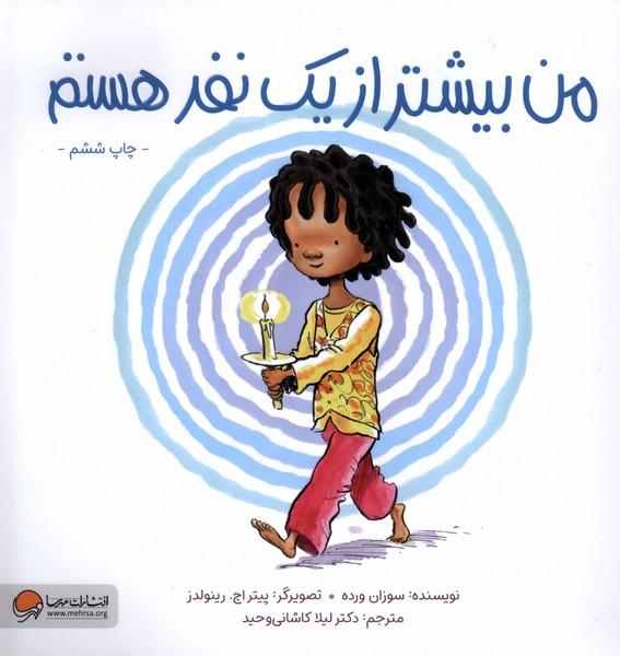 پایانه - من بیشتر از یک نفر هستم