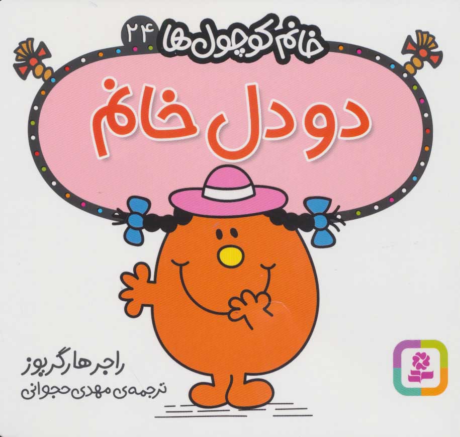 پایانه - دو دل خانم