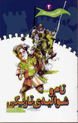 پایانه - تام و شوالیه ی تاریکی