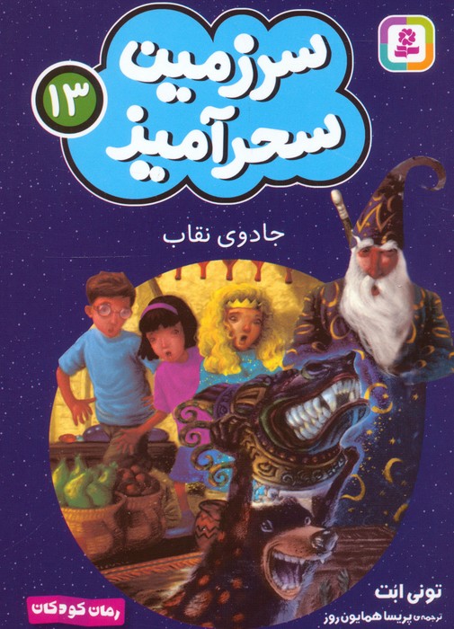 پایانه - جادوی نقاب (جیبی)