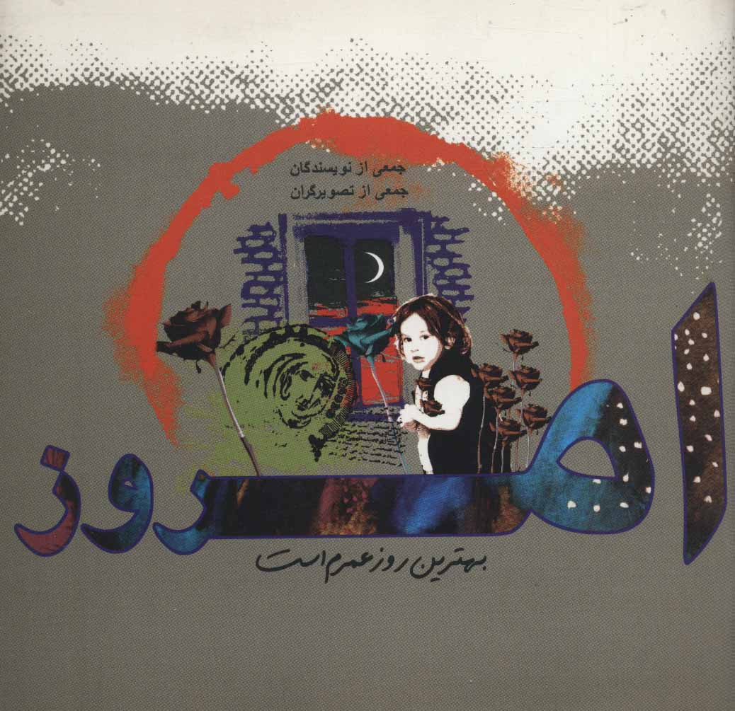 پایانه - امروز بهترین روز عمرم است