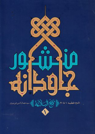 پایانه - منشور جاودانه 1