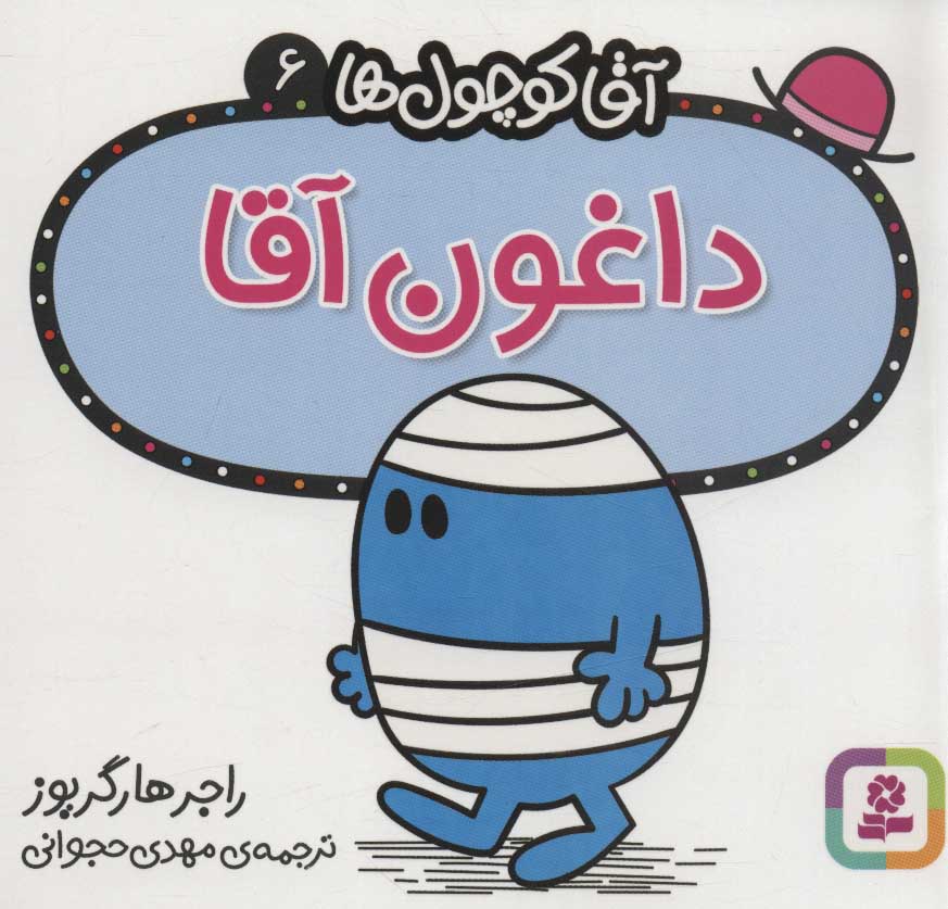 پایانه - داغون آقا