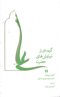 پایانه - گزیده ای از نیایش های حضرت علی (ع)