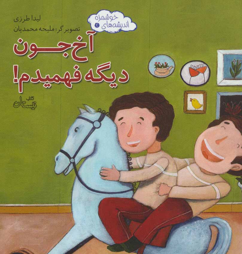 پایانه - آخ جون دیگه فهمیدم!