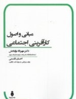 پایانه - مبانی و اصول کارآفرینی اجتماعی