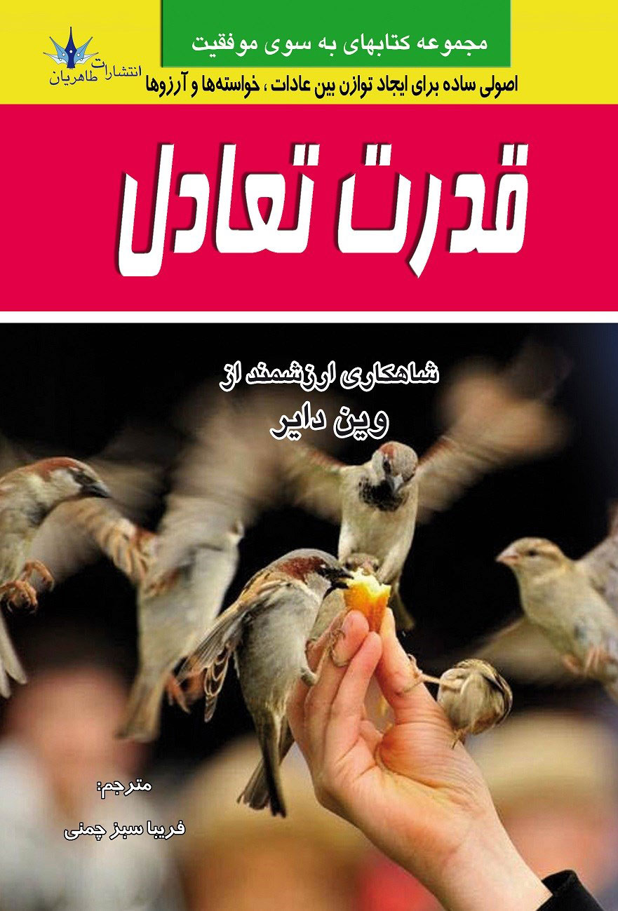 پایانه - قدرت تعادل