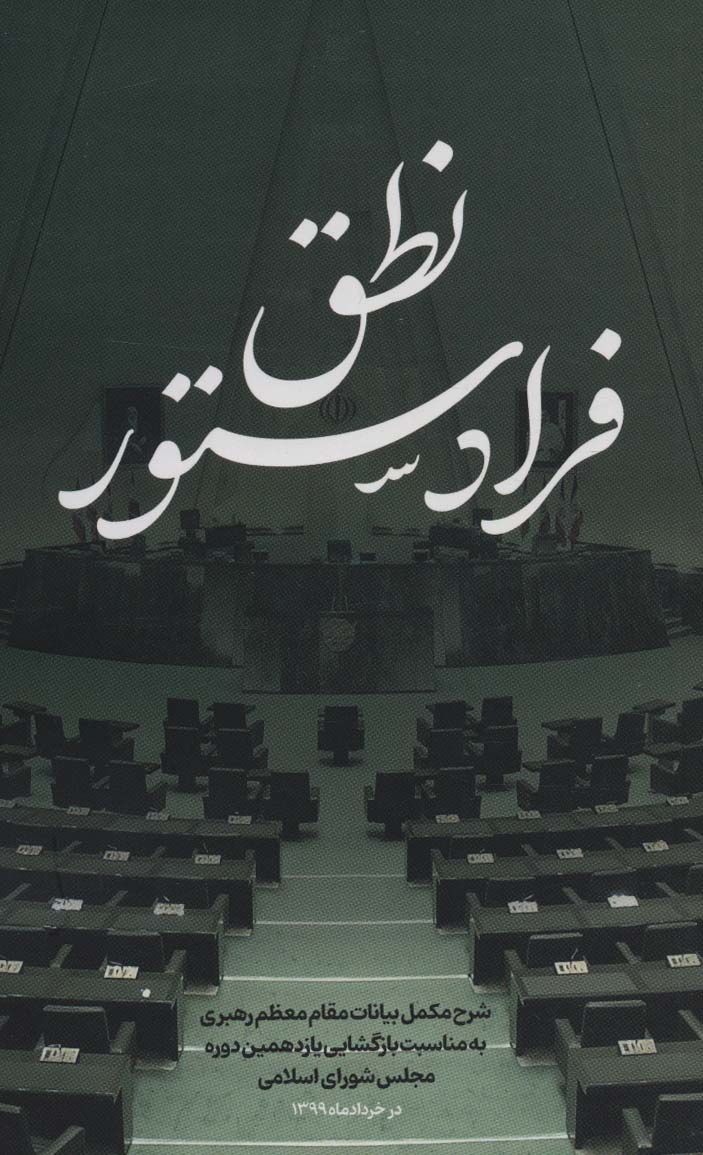 پایانه - نطق فرادستور