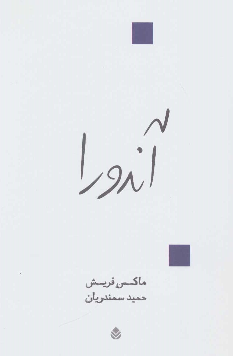 پایانه - آندورا