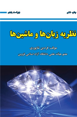 پایانه - نظریه زبان ها و ماشین ها