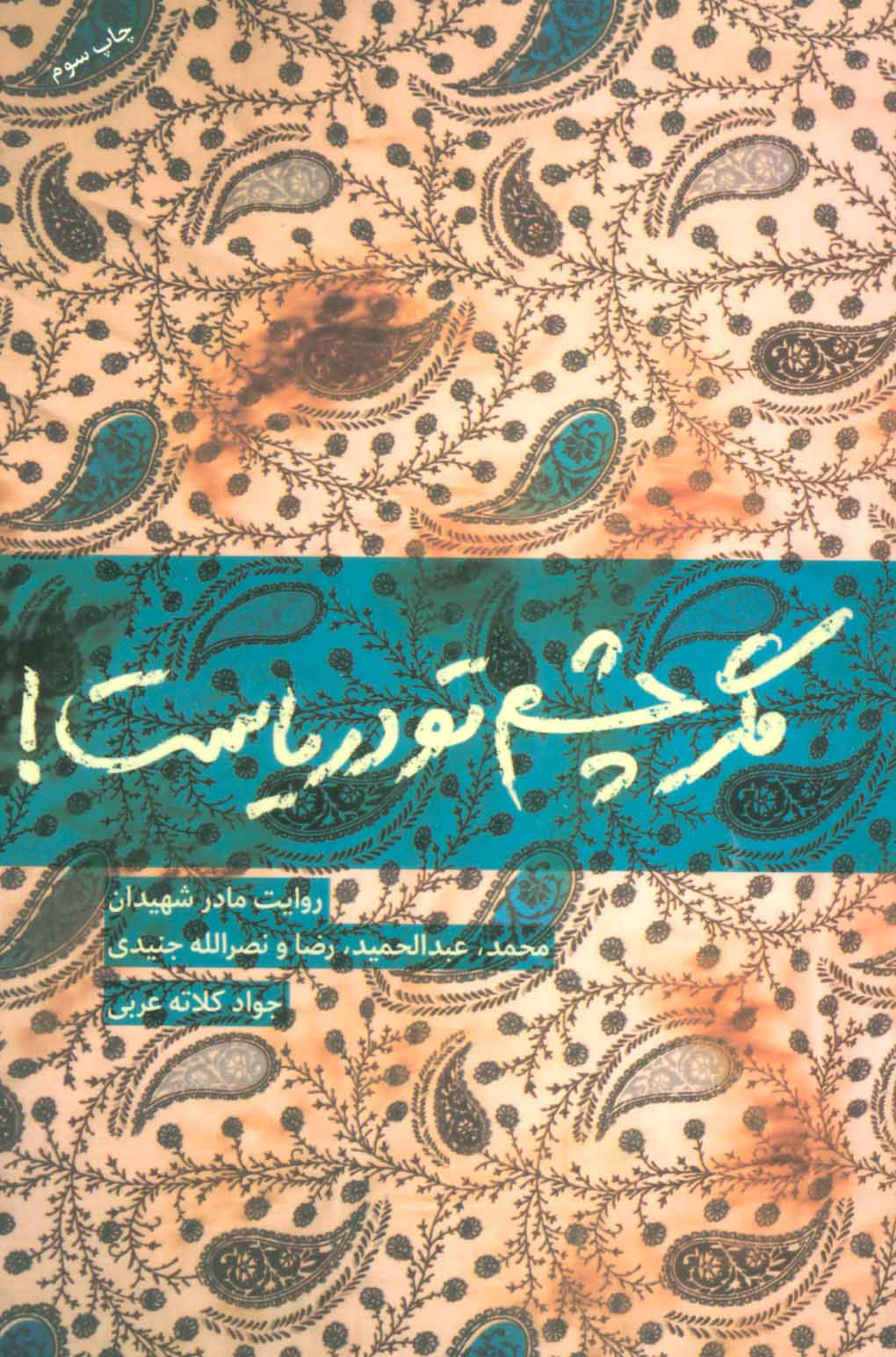 پایانه - مگر چشم تو دریاست!