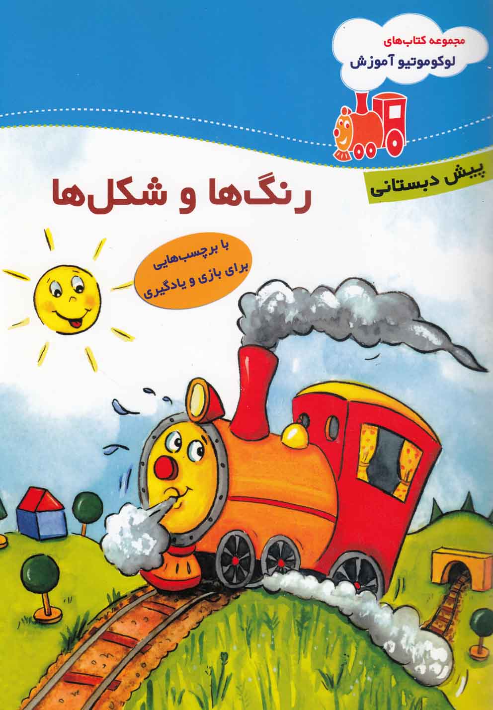 پایانه - رنگ ها و شکل ها