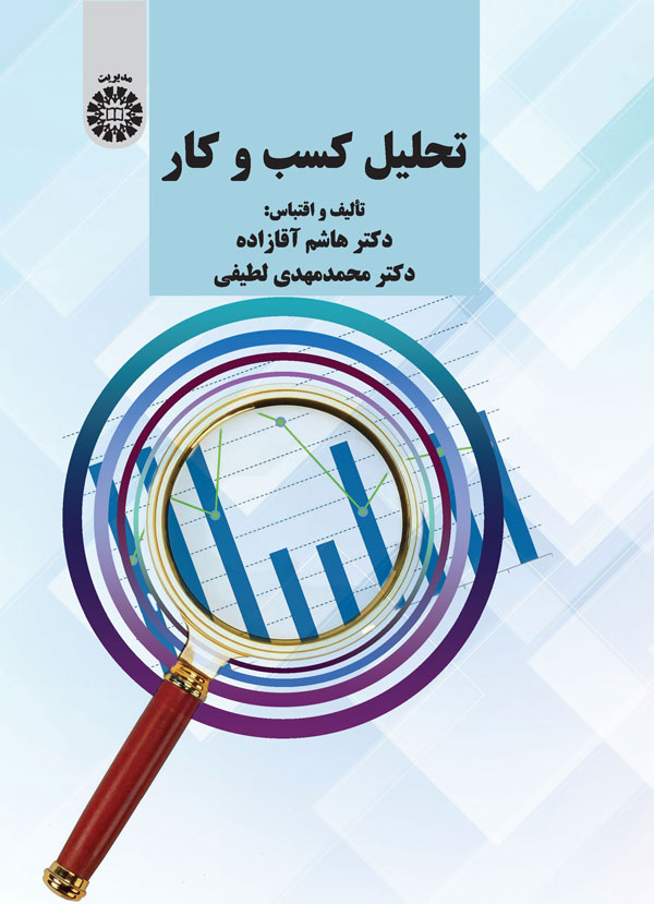 پایانه - تحلیل کسب و کار