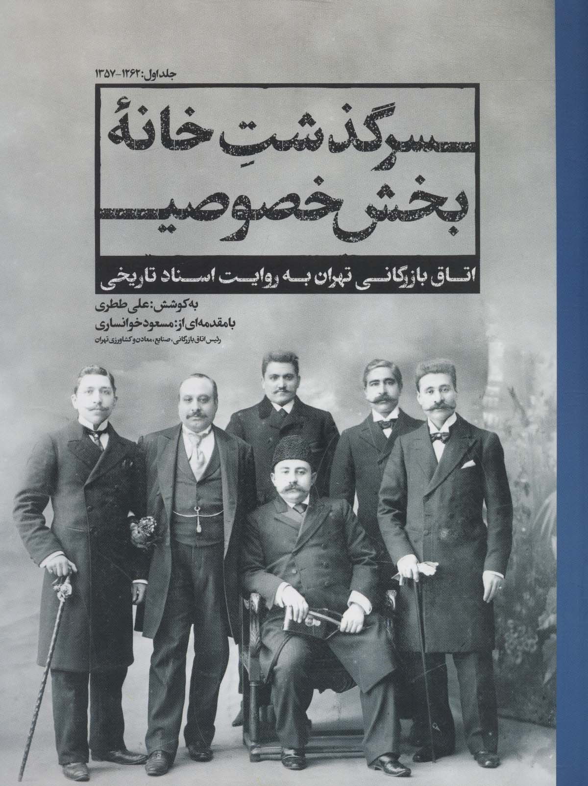 پایانه - سرگذشت خانه بخش خصوصی