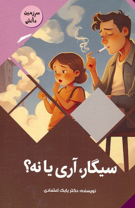 پایانه - سیگار،آری یا نه؟