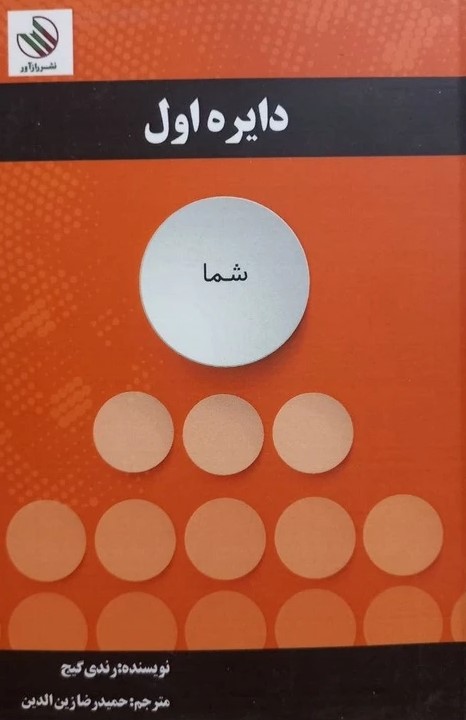 پایانه - دایره اول