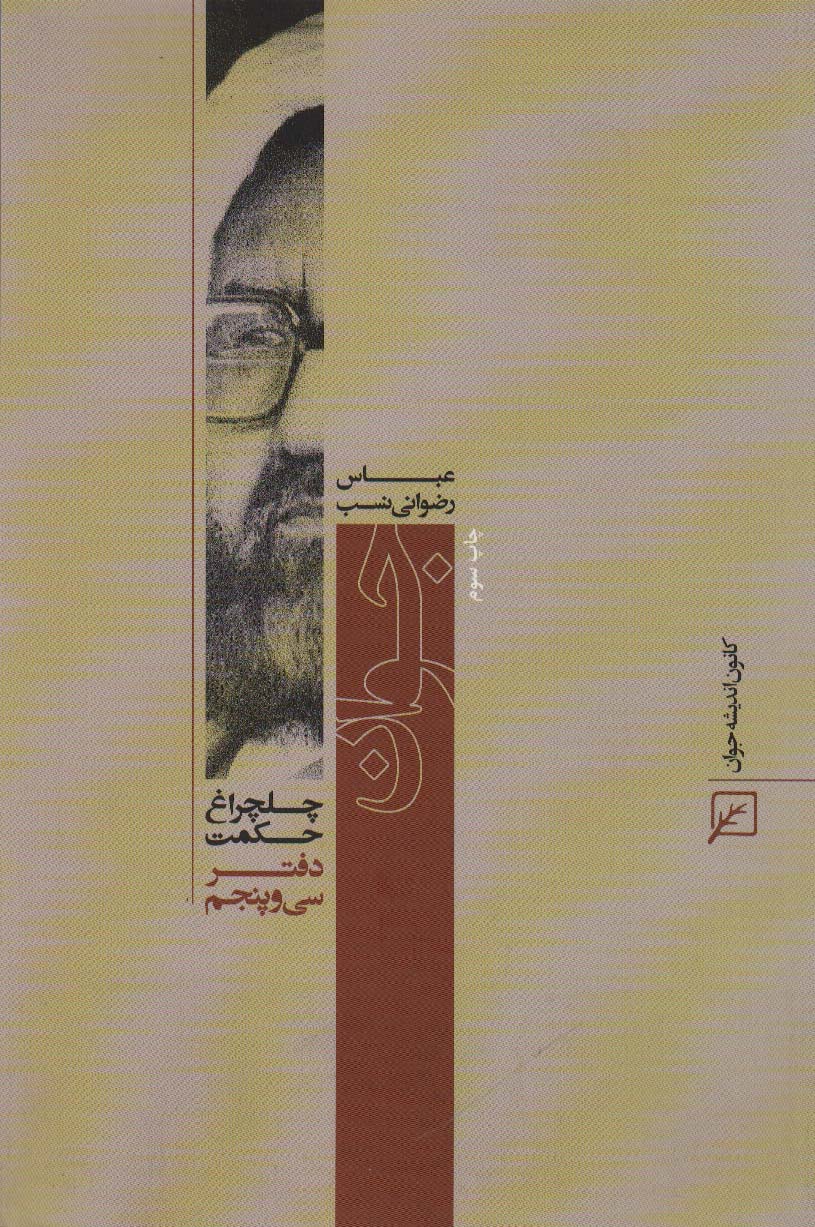 پایانه - جوان