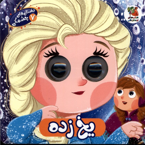 پایانه - یخ زده