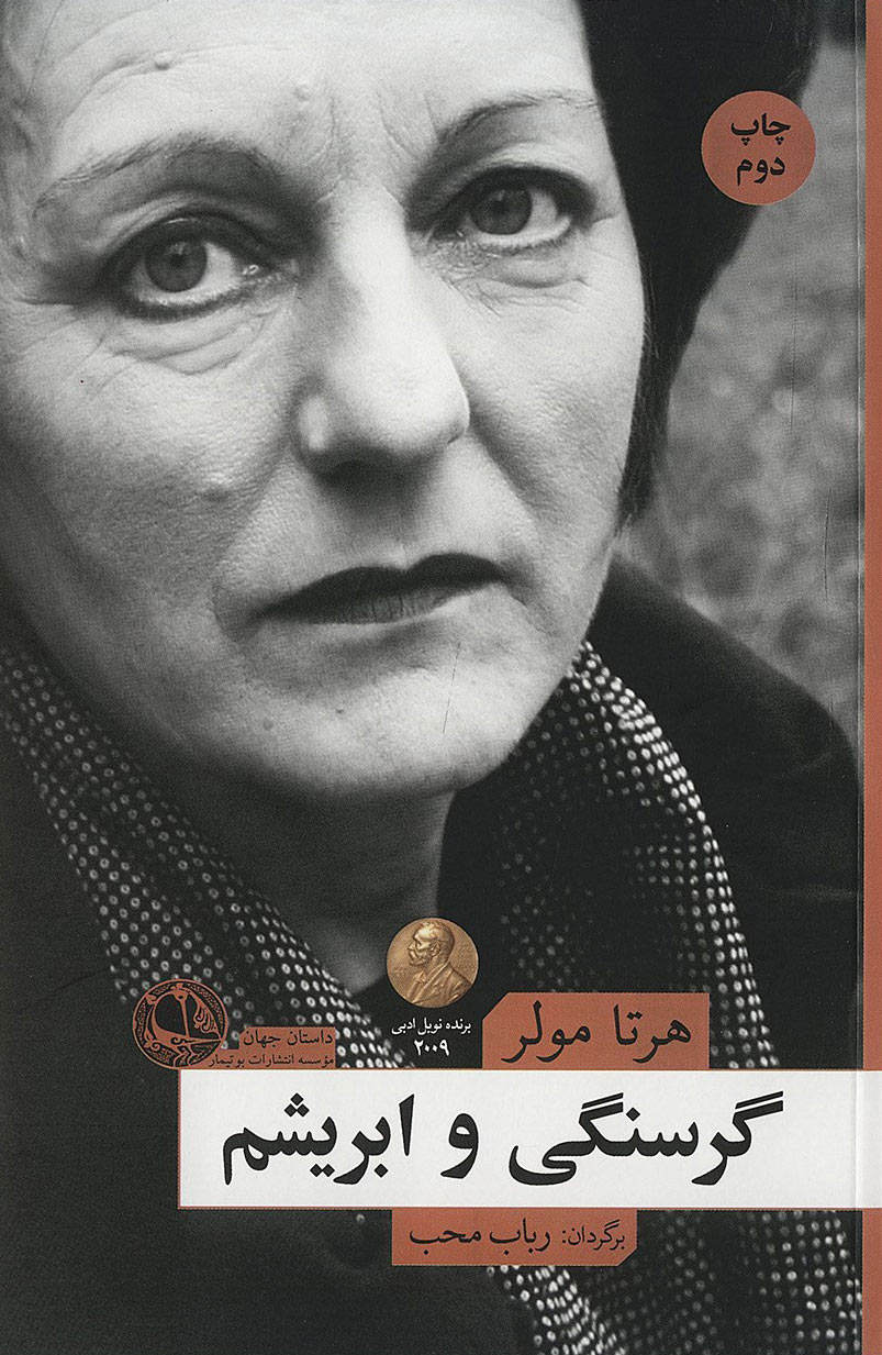 پایانه - گرسنگی و ابریشم