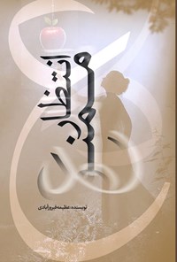 پایانه - انتظار ممنوع