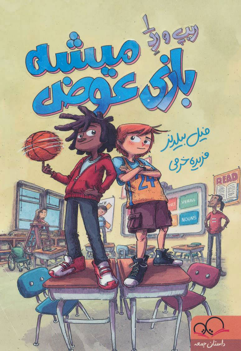 پایانه - بازی عوض میشه