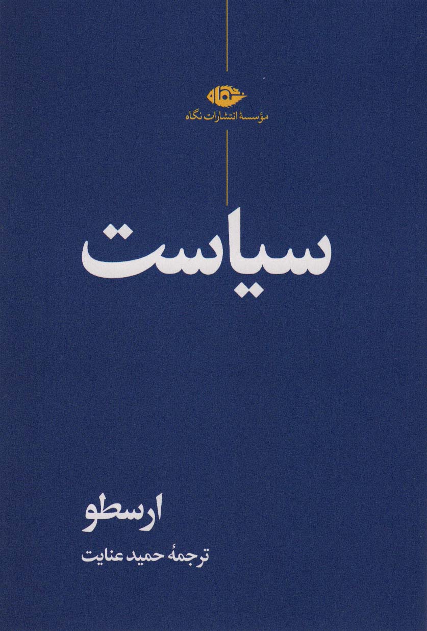 پایانه - سیاست