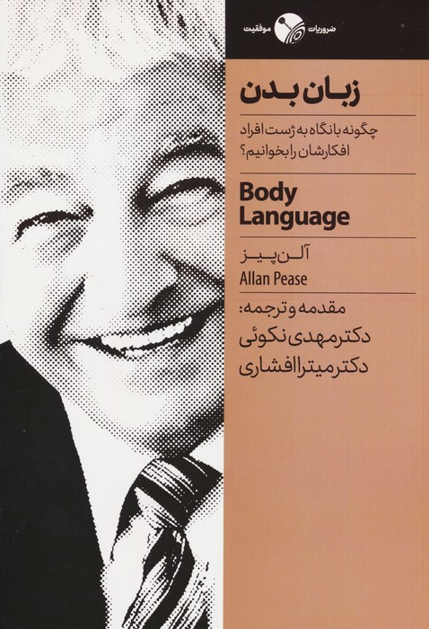 پایانه - زبان بدن