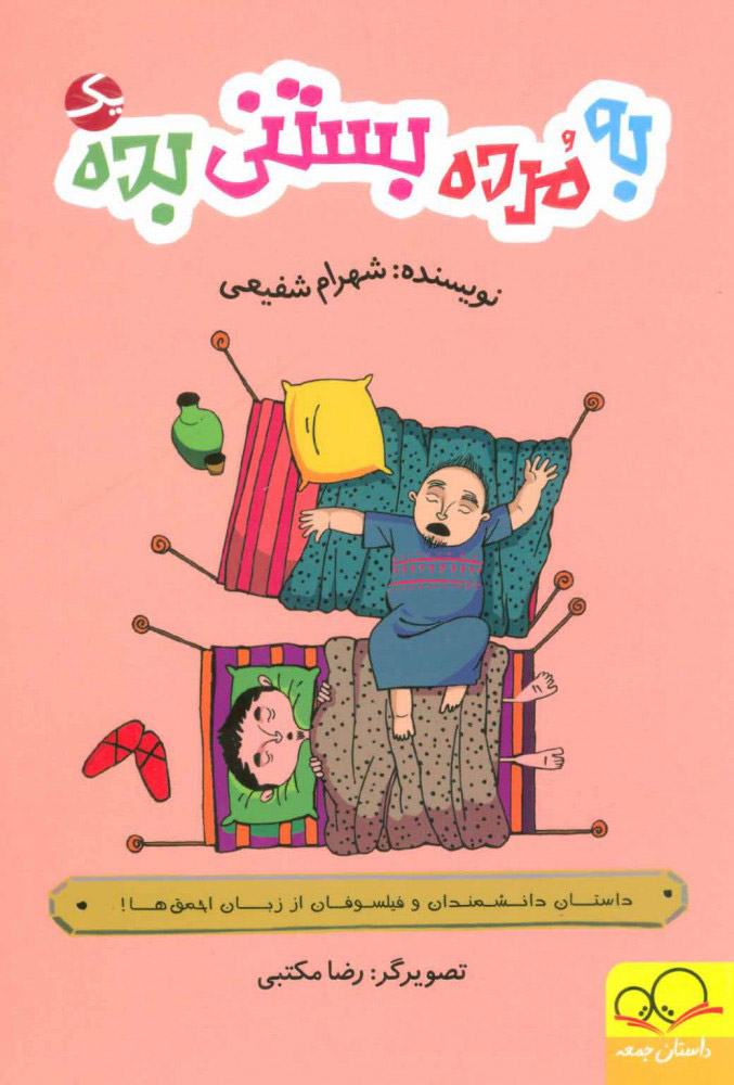 پایانه - به مرده بستنی بده 1