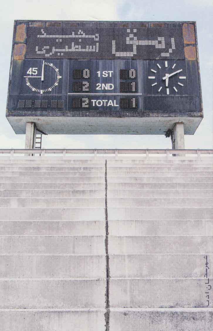 پایانه - رمق