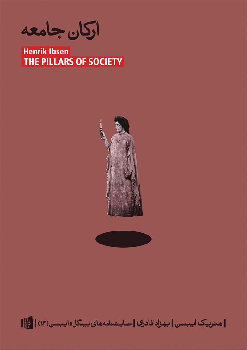 پایانه - ارکان جامعه