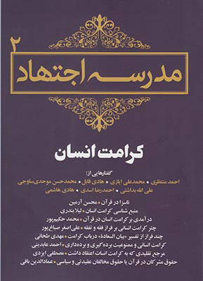 پایانه - مدرسه اجتهاد