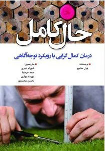 پایانه - حال کامل