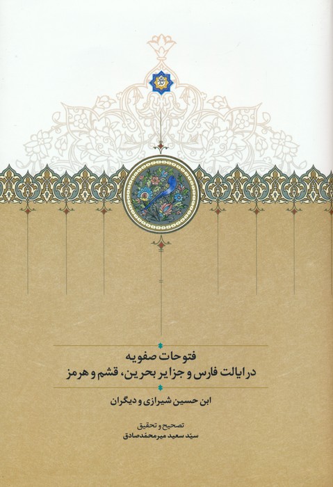 پایانه - فتوحات صفویه