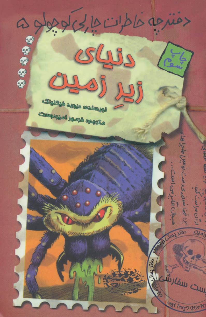 پایانه - دنیای زیر زمین