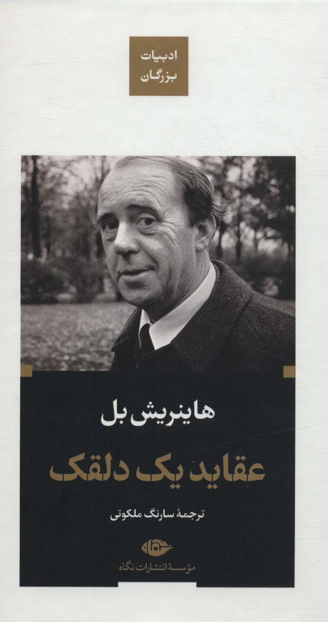 پایانه - عقاید یک دلقک (پالتویی، جلد سخت)