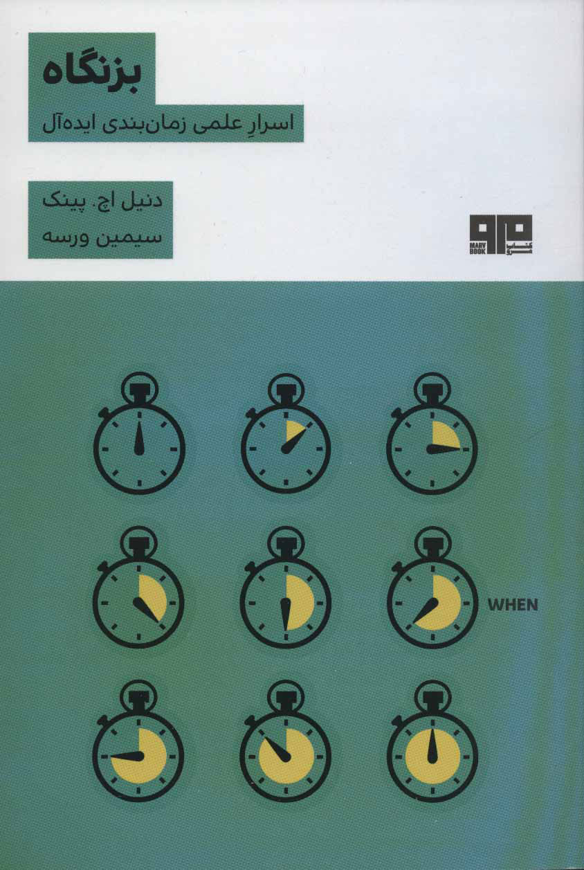 پایانه - بزنگاه