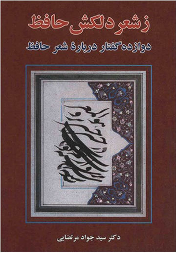 پایانه - ز شعر دلکش حافظ