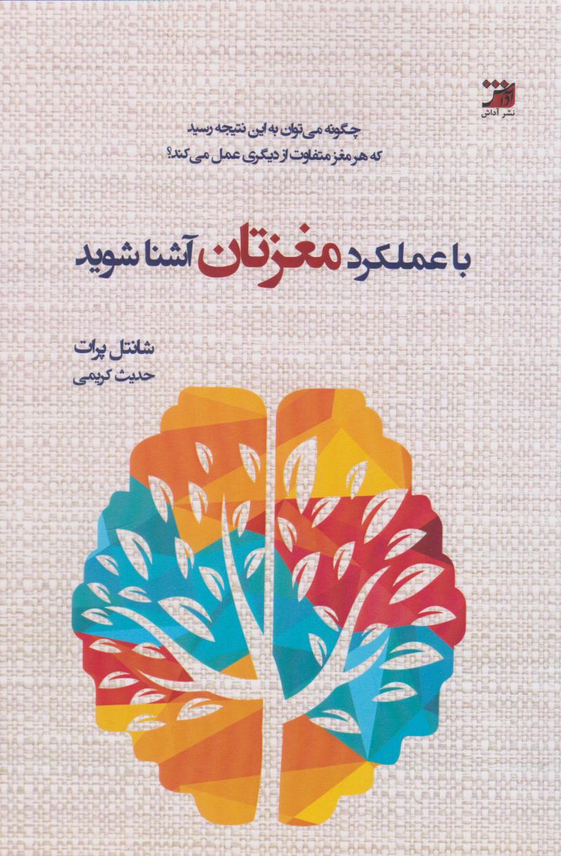 پایانه - با عملکرد مغزتان آشنا شوید!