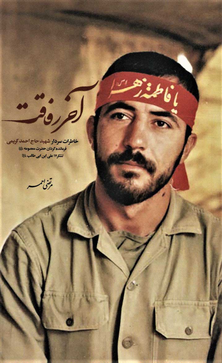 پایانه - آخر رفاقت