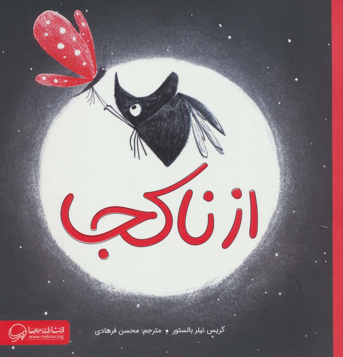 پایانه - از ناکجا