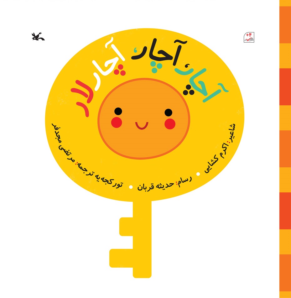 پایانه - آچار آچار آچار لار